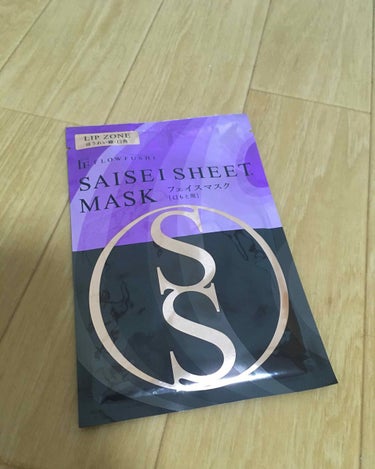 フローフシ SAISEI シートマスク
口もと用
2枚入り 660円(税抜)

床置きの写真ですみません。

フローフシのシートマスクです。
・口もと用
・目もと用
・フェイスライン用
の3種類あります