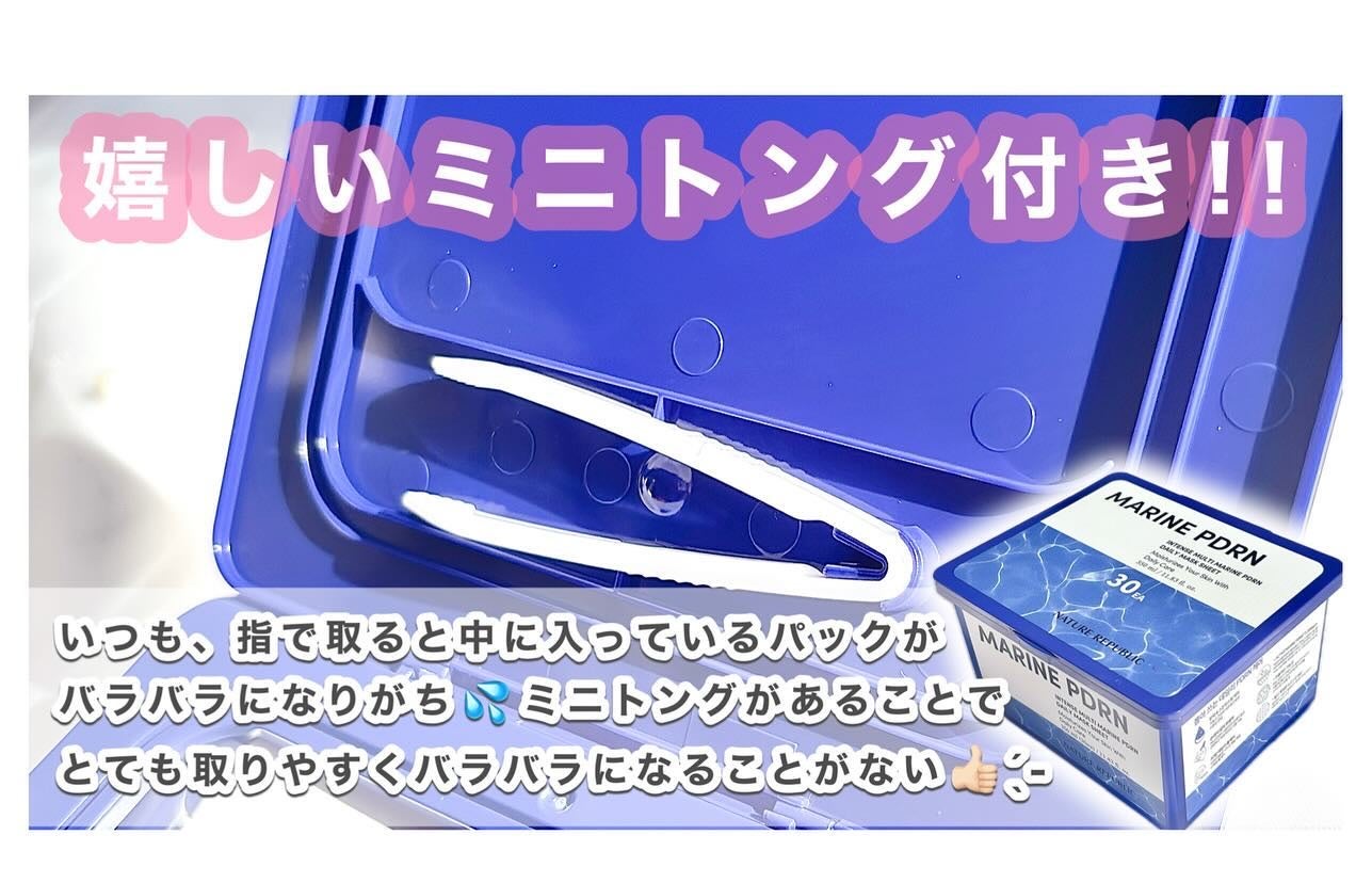 マリンPDRNデイリーシートマスク/ネイチャーリパブリック/シートマスク・パックを使ったクチコミ(2枚目)