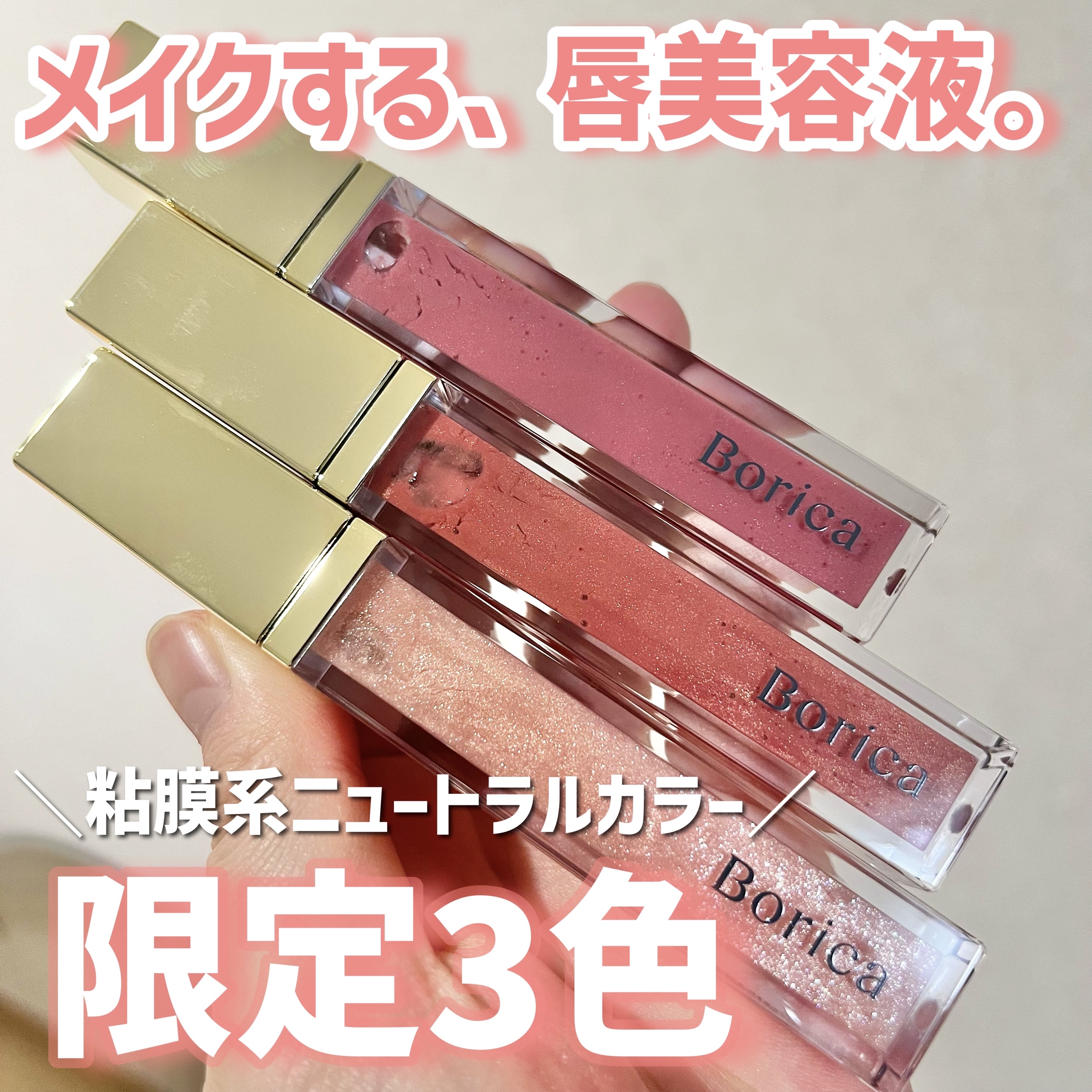 リッププランパーエクストラセラム/Borica/リッププランパーを使ったクチコミ（1枚目）