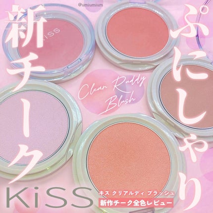 クリアルディ ブラッシュ/KiSS/ジェル・クリームチークを使ったクチコミ(1枚目)