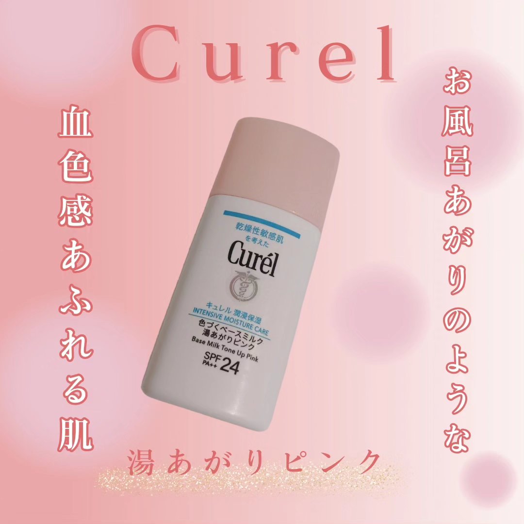 潤浸保湿 UVローション/キュレル/日焼け止めローションを使ったクチコミ（1枚目）