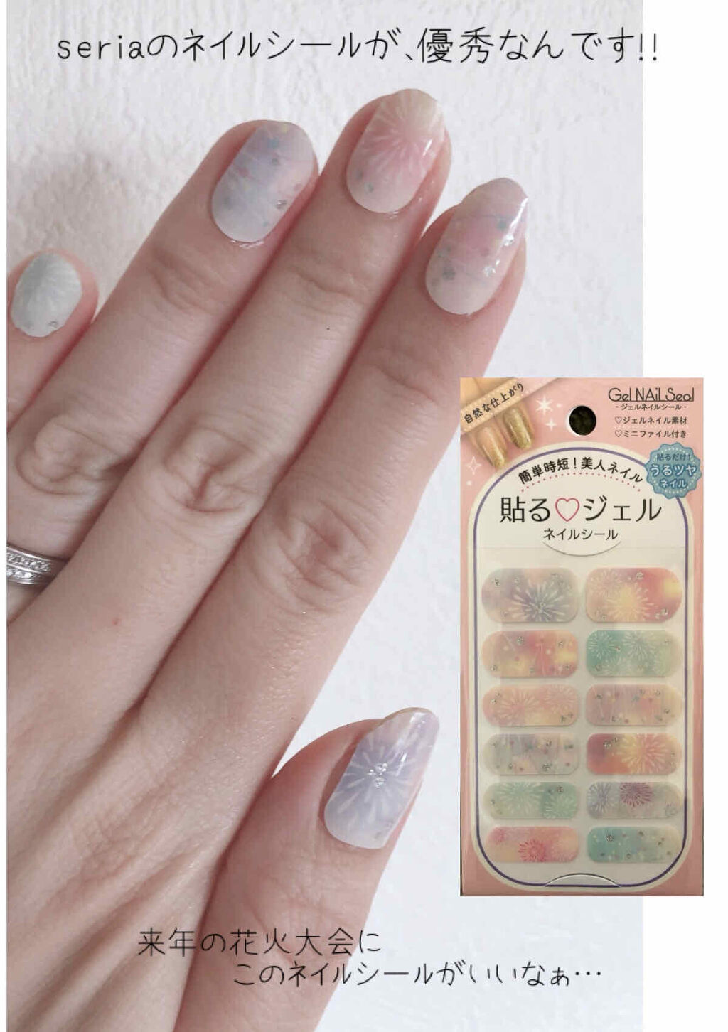 貼るジェルネイル セリアの口コミ 超優秀 100均で買えるおすすめネイルシール パーツ あたくしホントにホント By 七福 乾燥肌 40代前半 Lips