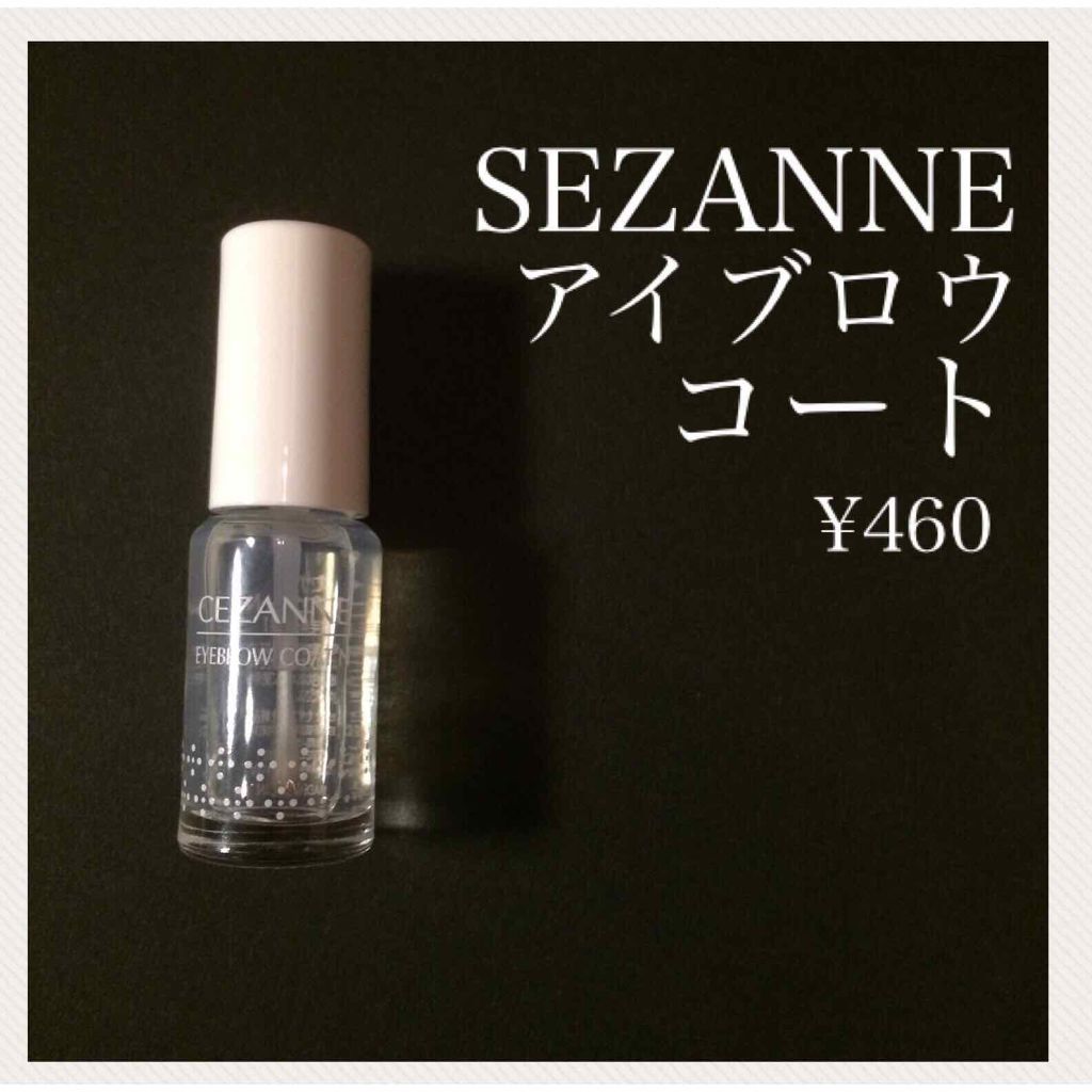 アイブロウコートN/CEZANNE/アイブロウコートを使ったクチコミ（3枚目）
