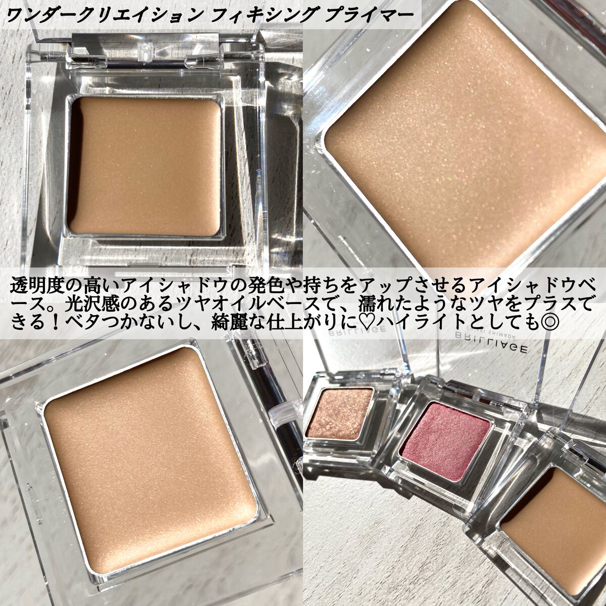 ワンダークリエイション /ブリリアージュ/単色アイシャドウを使ったクチコミ(3枚目)