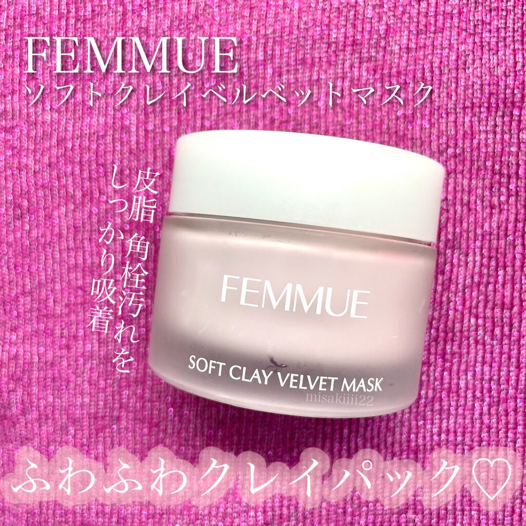 ソフトクレイ ベルベットマスク/FEMMUE/洗い流すパック・マスクを使ったクチコミ(1枚目)