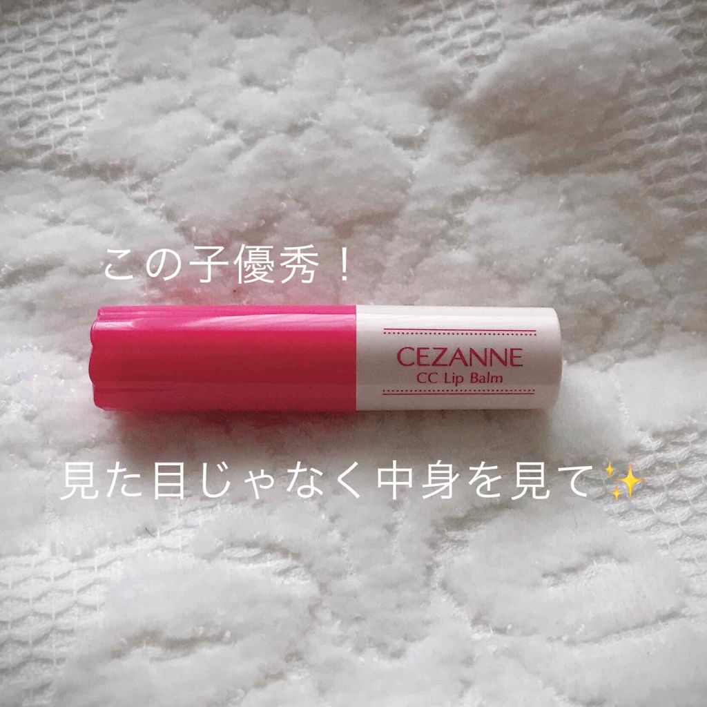 CCリップバーム/CEZANNE/リップケアを使ったクチコミ（1枚目）