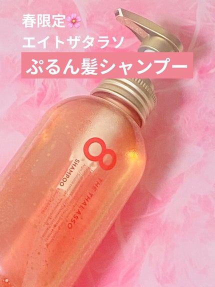 モイストシャンプー&モイストトリートメント ミニヘアマスク付き ピンクリラックス 限定キット/エイトザタラソ/その他キットセットを使ったクチコミ(1枚目)