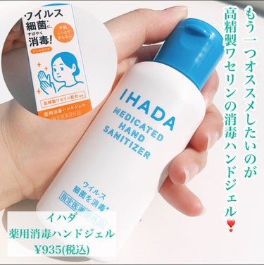 薬用ローション（しっとり）/IHADA/化粧水を使ったクチコミ（8枚目）