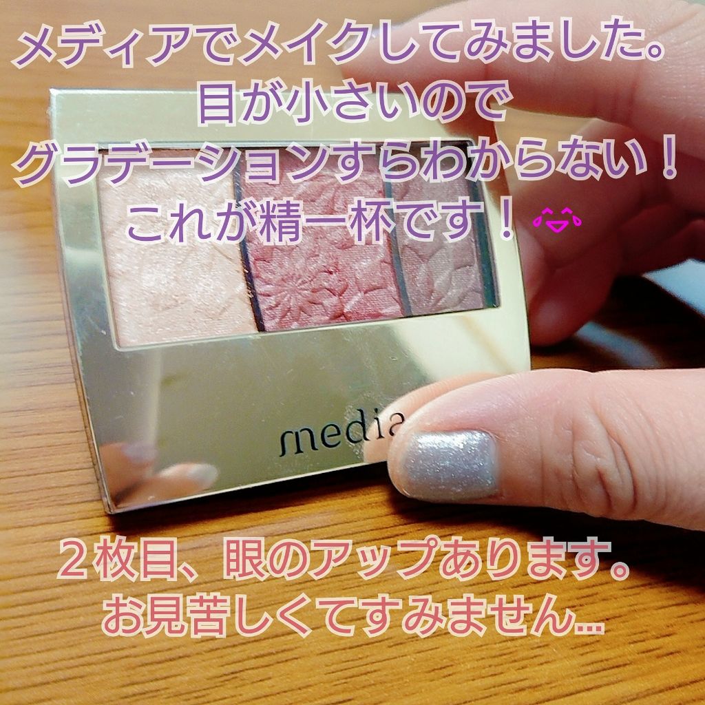 グラデカラーアイシャドウ/media/アイシャドウパレットを使ったクチコミ(1枚目)