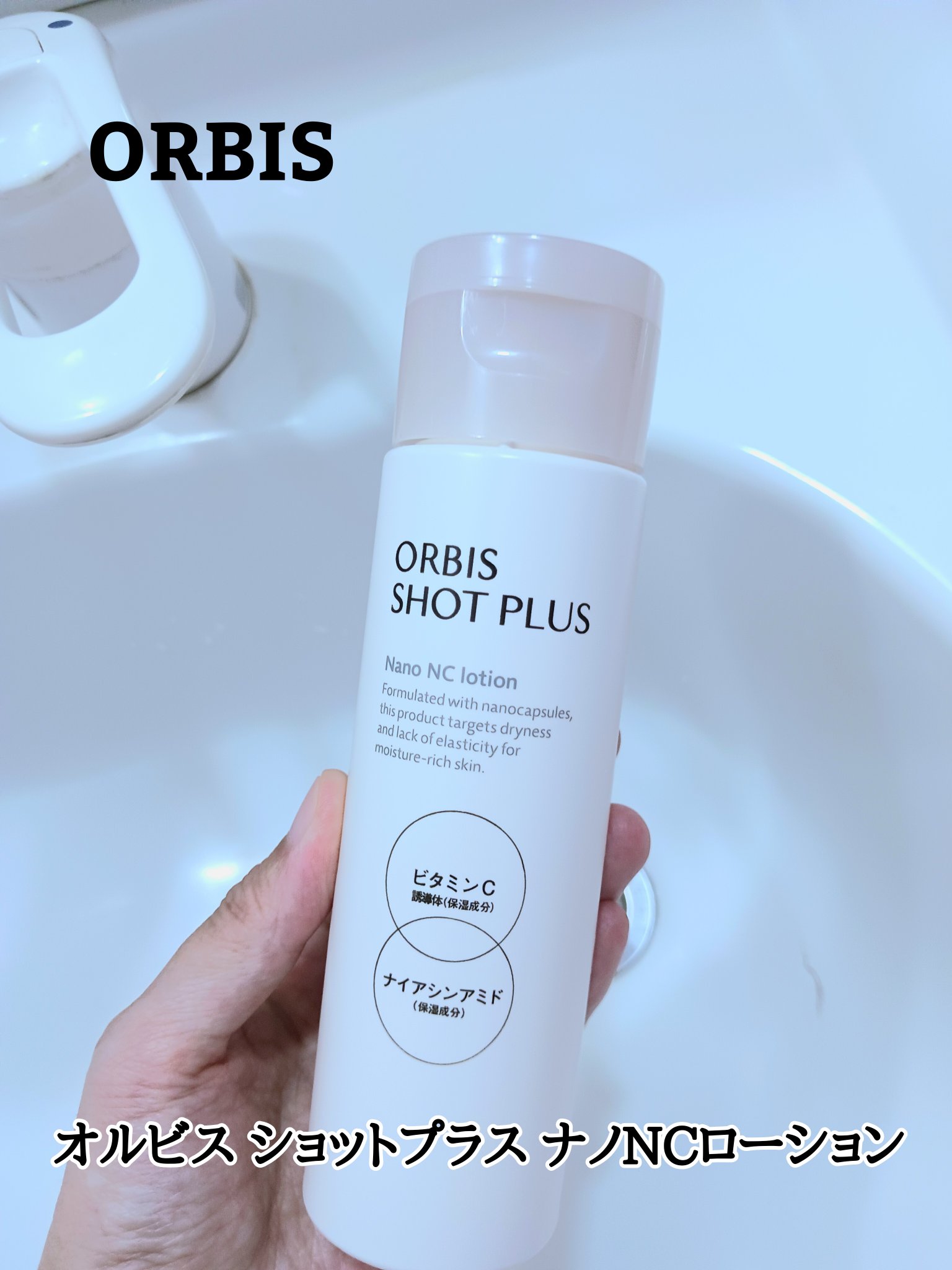オルビス ショットプラス ナノ NC ローション/オルビス/化粧水を使ったクチコミ（1枚目）