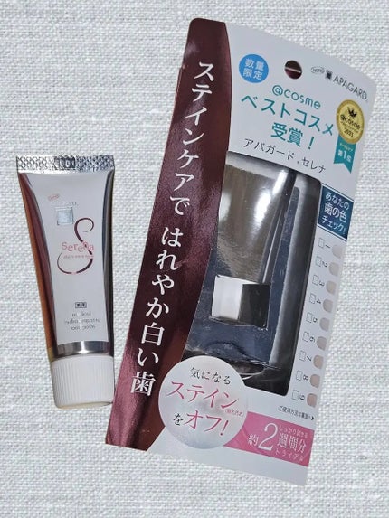 アパガードセレナ/アパガード/歯磨き粉を使ったクチコミ(2枚目)