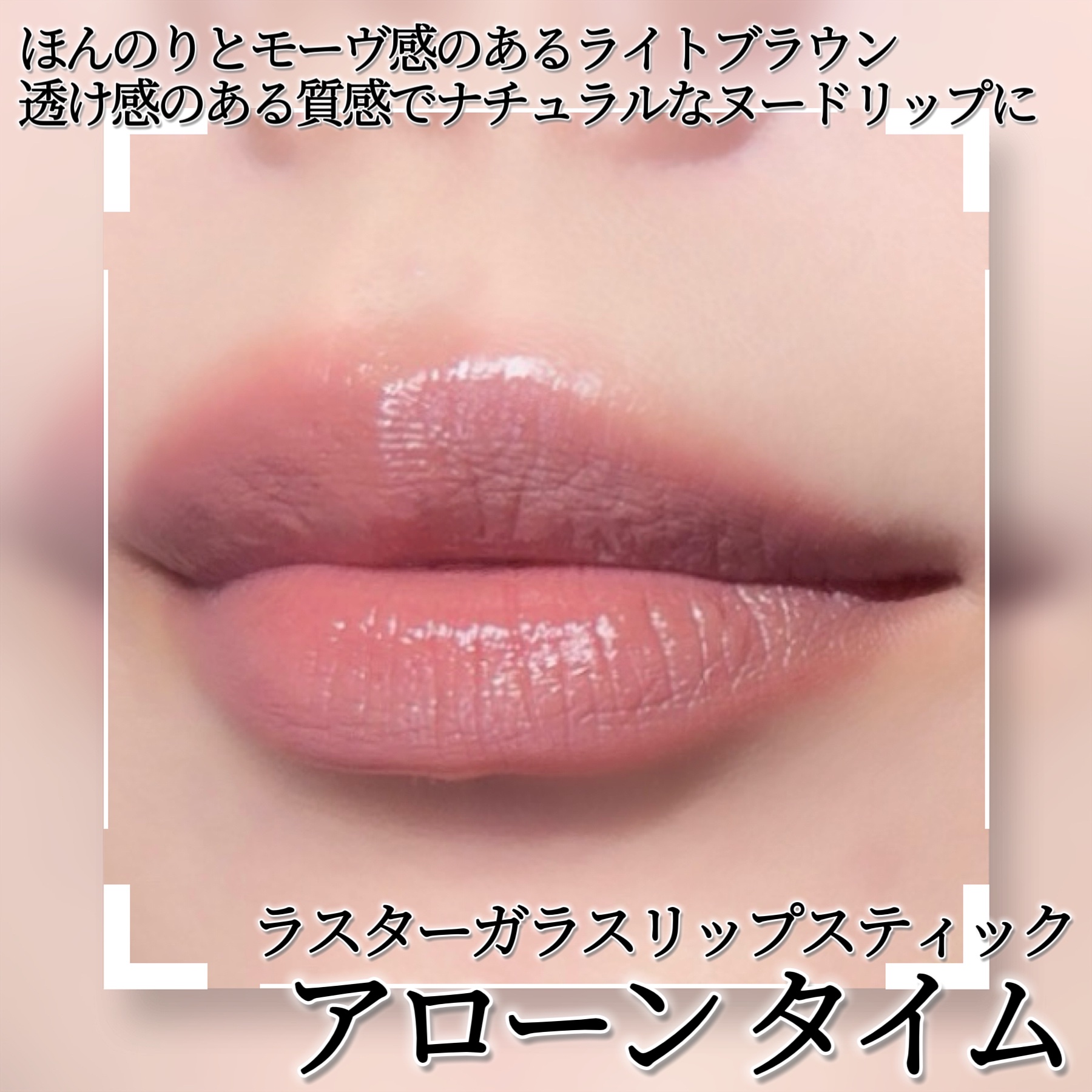 ラスターガラス リップスティック/M・A・C/口紅を使ったクチコミ（2枚目）