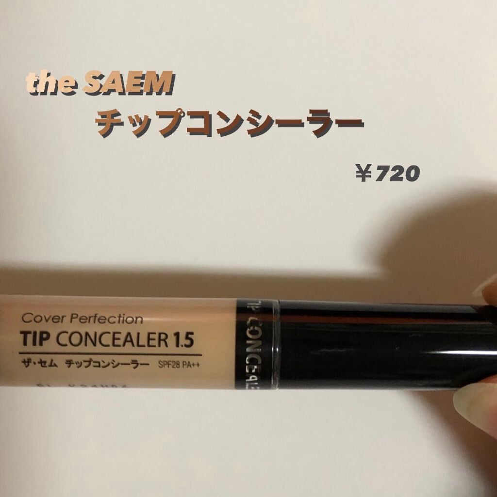 カバーパーフェクション チップコンシーラー/the SAEM/リキッドコンシーラーを使ったクチコミ(1枚目)