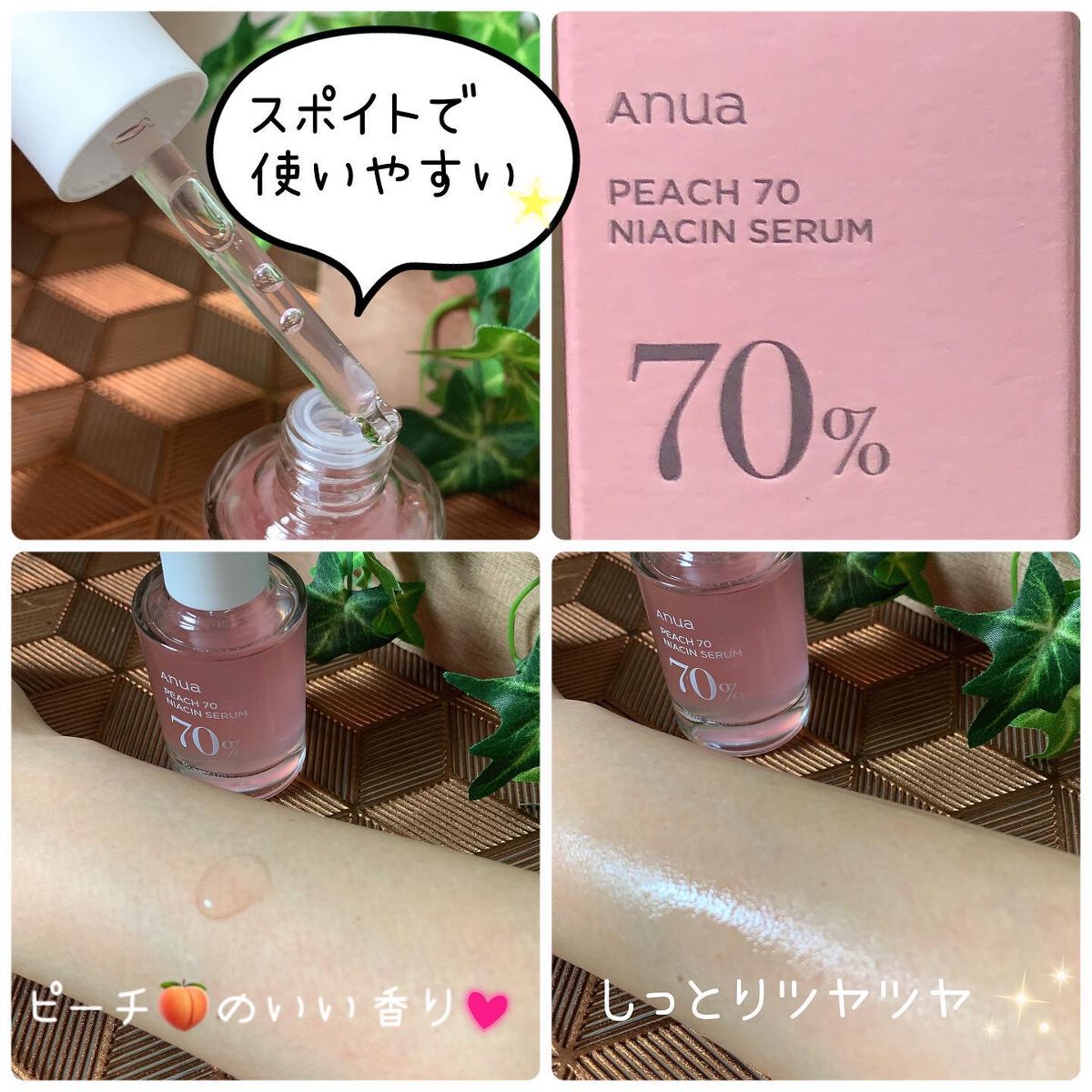 桃70%ナイアシンセラム/Anua/美容液を使ったクチコミ（3枚目）