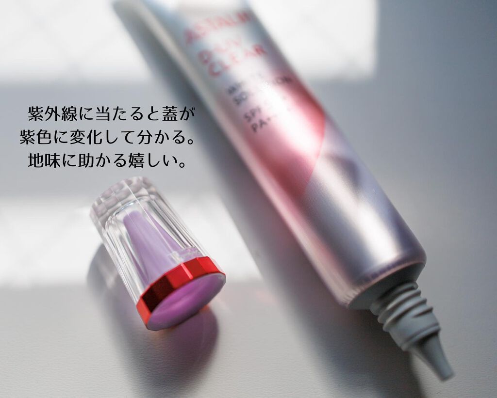 D-UVクリア ホワイトソリューション/アスタリフト/日焼け止めクリームを使ったクチコミ（3枚目）