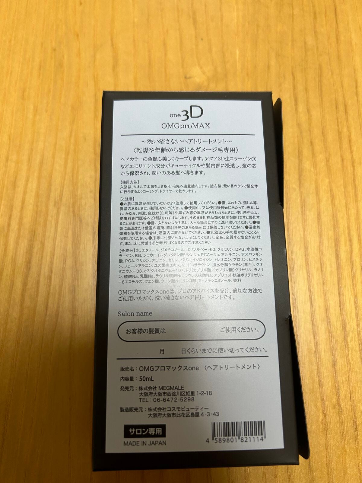 OMG pro MAX EMOINE /エモイネ/市販シャンプーを使ったクチコミ(2枚目)