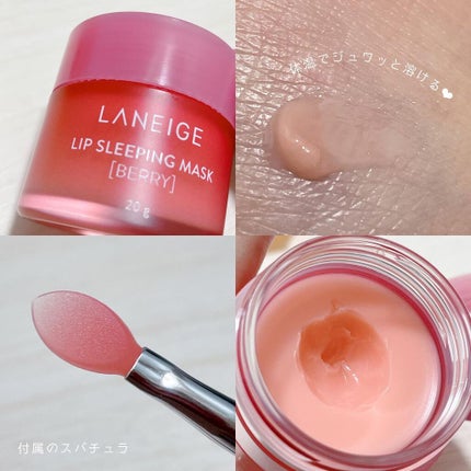 リップスリーピングマスク/LANEIGE/リップバームを使ったクチコミ(2枚目)