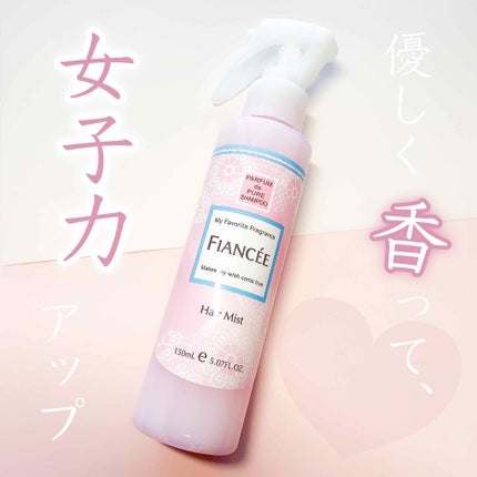 フレグランスヘアミスト ピュアシャンプーの香り/フィアンセ/ヘアミストを使ったクチコミ(1枚目)