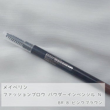 ファッションブロウ パウダーインペンシル N/MAYBELLINE NEW YORK/アイブロウペンシルを使ったクチコミ（1枚目）