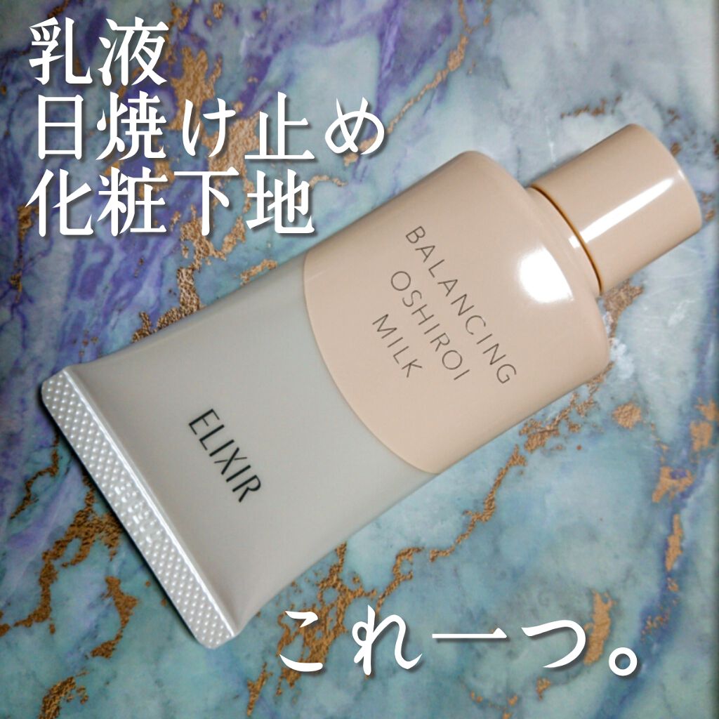 エリクシール ルフレ バランシング おしろいミルク C/エリクシール/乳液を使ったクチコミ(1枚目)