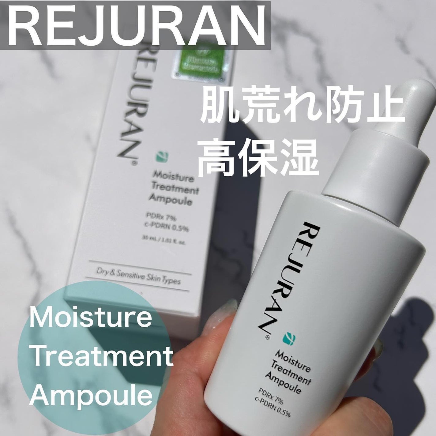 REJURAN モイスチャートリートメントアンプル /REJURAN COSMETICS/美容液を使ったクチコミ(1枚目)