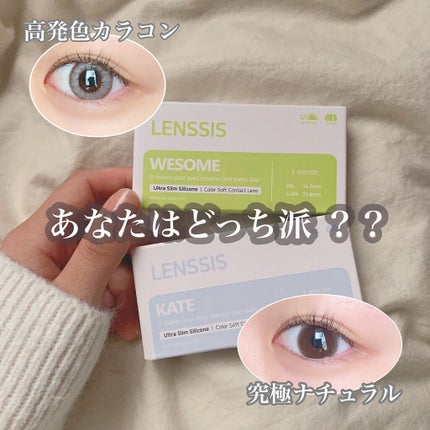 ウィサムシリーズ/LENSSIS/カラーコンタクトレンズを使ったクチコミ(1枚目)