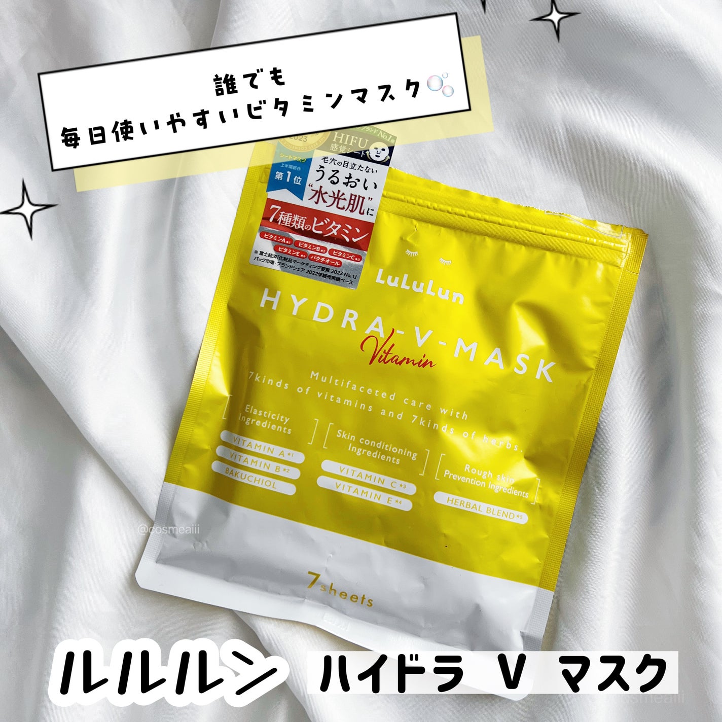 ルルルン ハイドラ V マスク/ルルルン/シートマスク・パックを使ったクチコミ(1枚目)