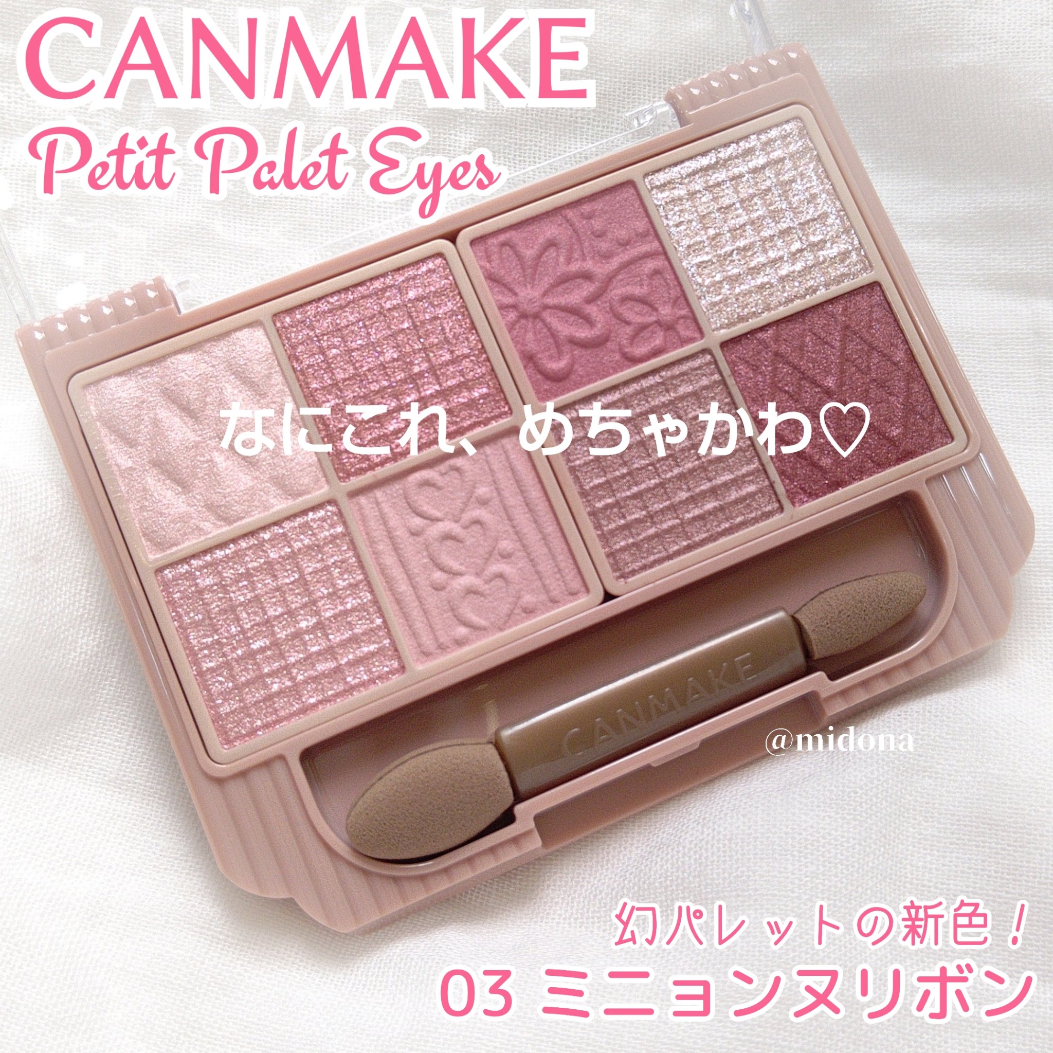 プティパレットアイズ/キャンメイク/パウダーアイシャドウを使ったクチコミ（1枚目）