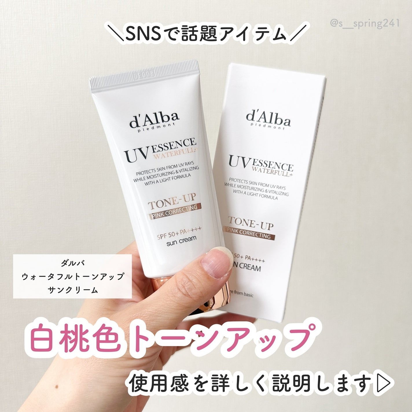 ウォータフルトーンアップサンクリーム/ダルバ/日焼け止めクリームを使ったクチコミ(2枚目)