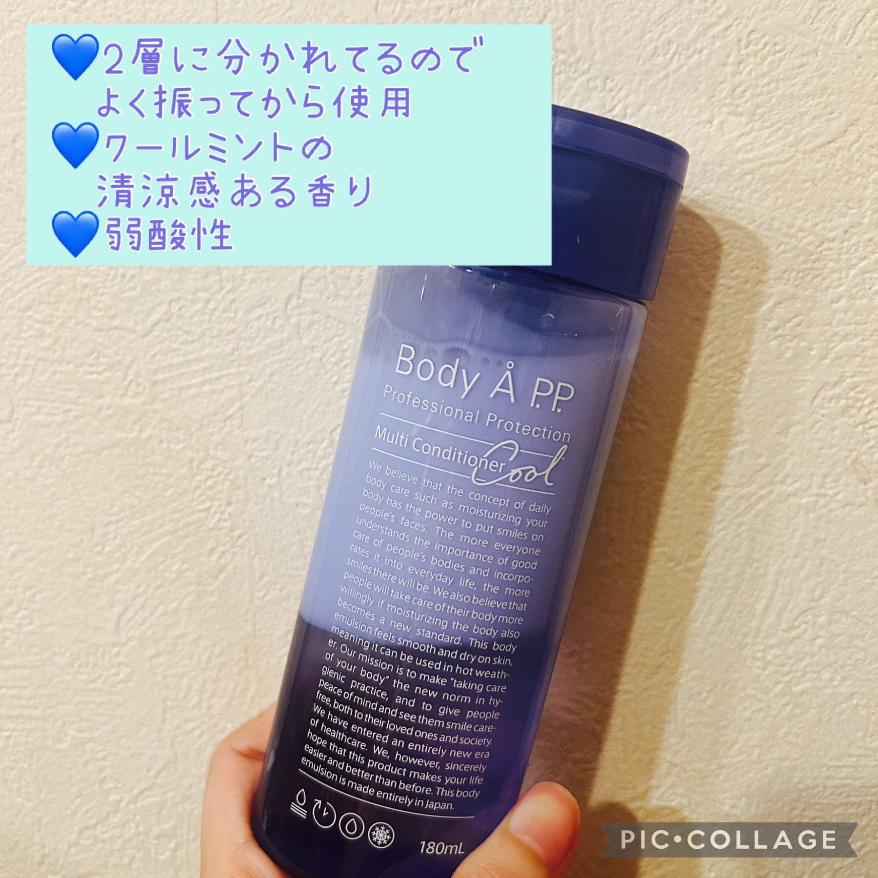 ボディエー マルチコンディショナー クール/Å P.P./ボディソープを使ったクチコミ（2枚目）
