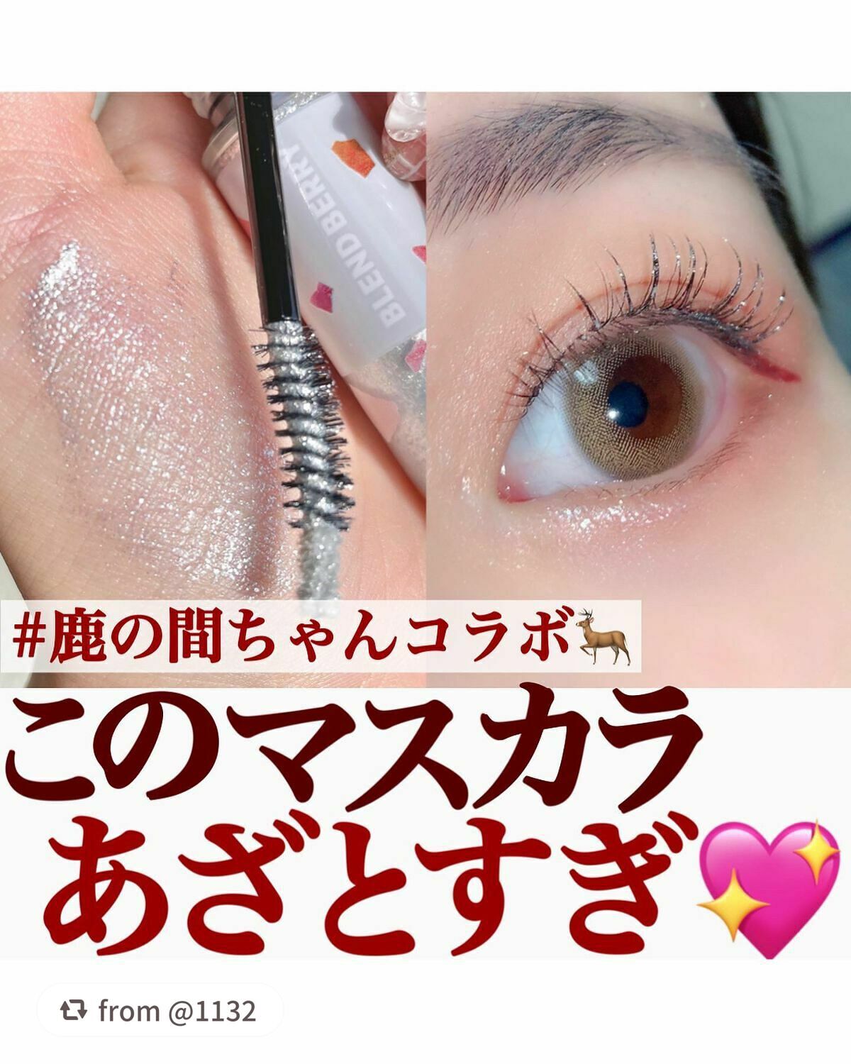 フラッフィー ロング&カール マスカラ/BLEND BERRY/マスカラを使ったクチコミ(1枚目)