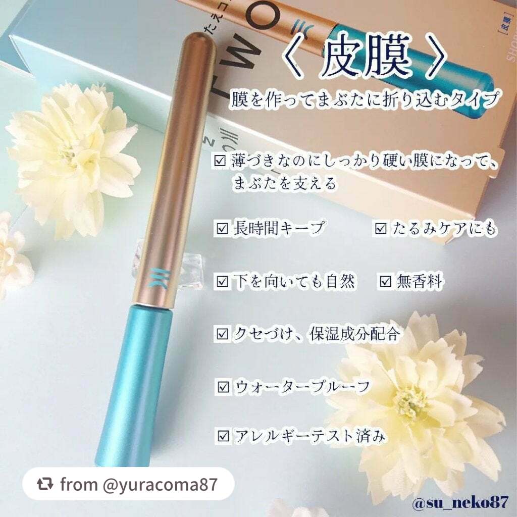 TWOOLダブルアイリッドハイブリットフィルム/SHOBIDO/二重まぶた用アイテムを使ったクチコミ(2枚目)