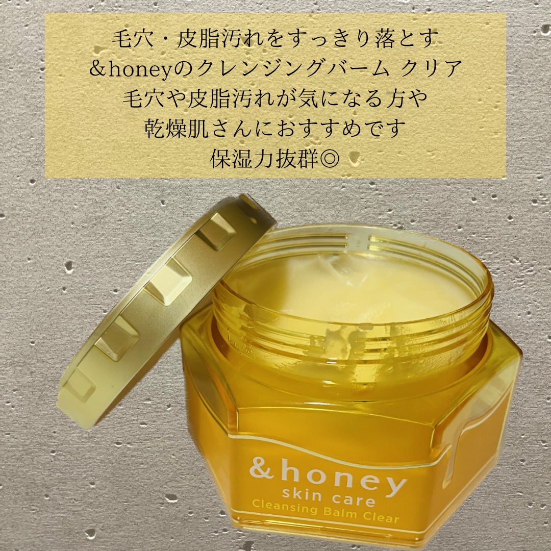 アンドハニー クレンジングバーム クリア 90g/&honey/クレンジングバームを使ったクチコミ（2枚目）