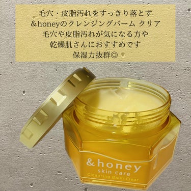 &honey クレンジングバーム クリア 90g/&honey/クレンジングバームを使ったクチコミ（2枚目）