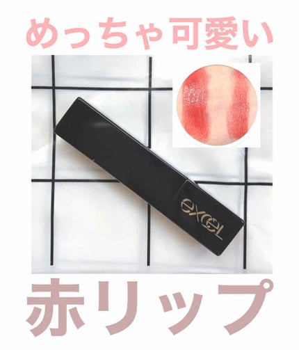 グレイズバームリップ/excel/口紅を使ったクチコミ(1枚目)