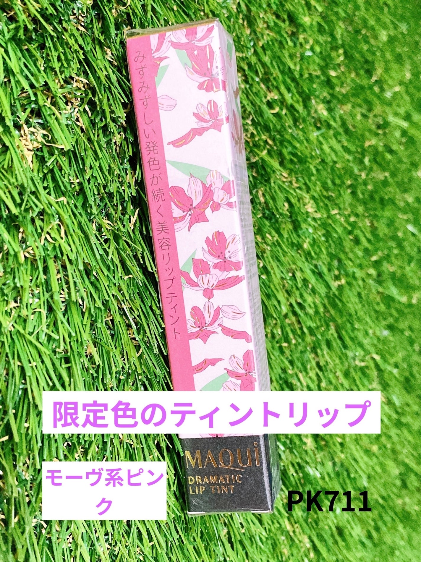 ドラマティックリップティント/マキアージュ/リップティントを使ったクチコミ(1枚目)