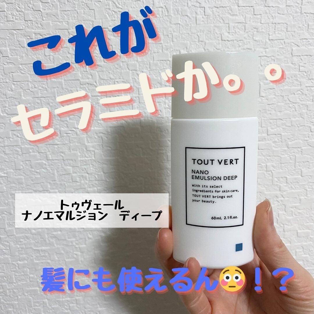 ナノエマルジョン ディープ/TOUT VERT/乳液を使ったクチコミ(1枚目)