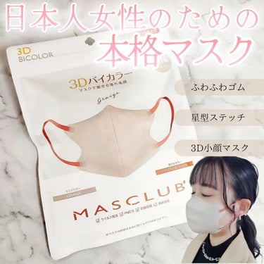 MASCLUB MASCLUB  3Dバイカラーマスク