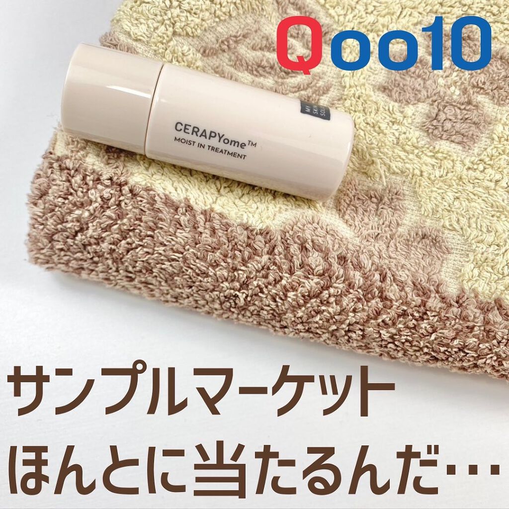 CERAPYome Moist In Treatment/my skin solus/美容液を使ったクチコミ(1枚目)