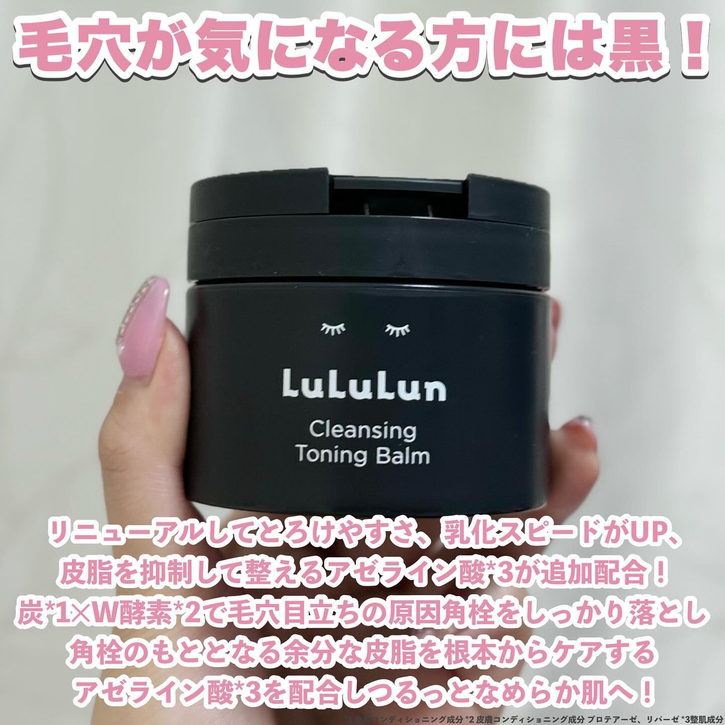 ルルルンクレンジング トーニングバーム CLEAR BLACK/ルルルン/クレンジングバームを使ったクチコミ（2枚目）