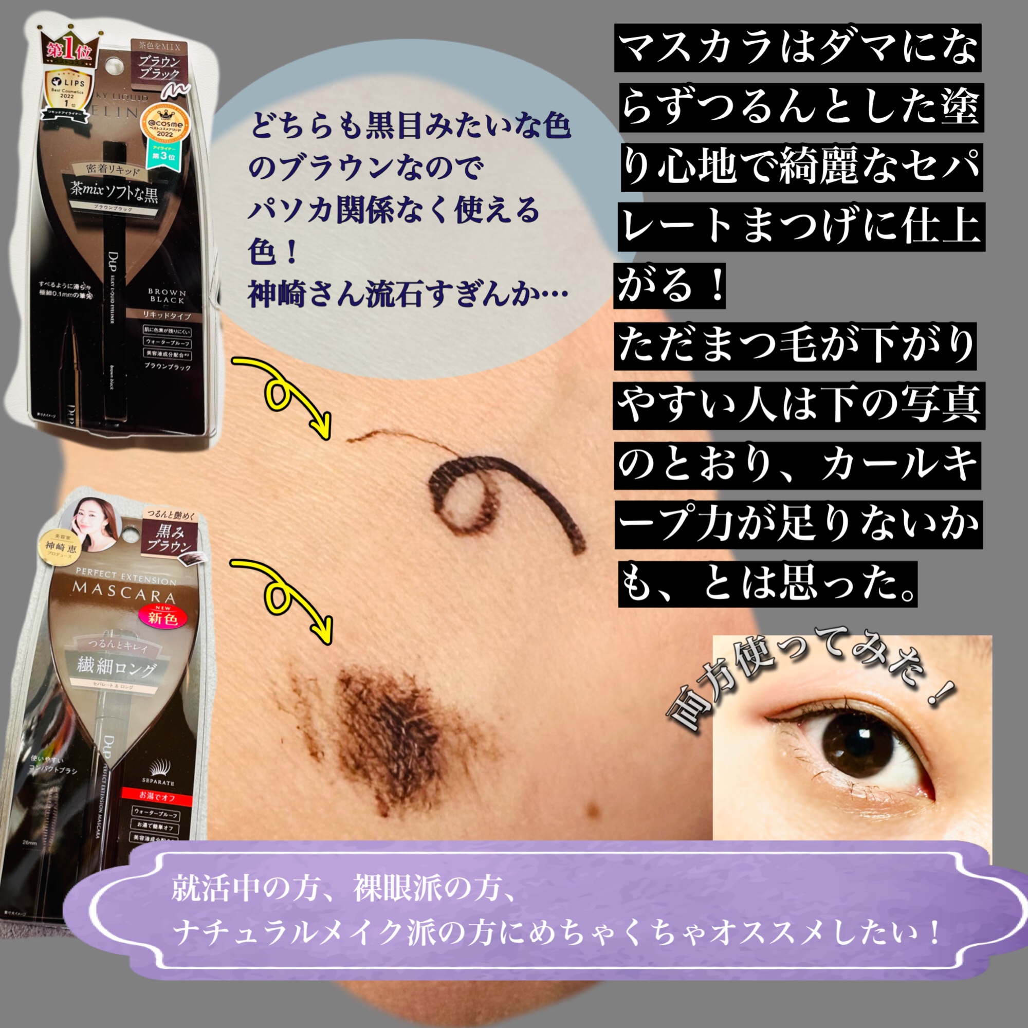 パーフェクトエクステンション マスカラ/D-UP/マスカラを使ったクチコミ（2枚目）