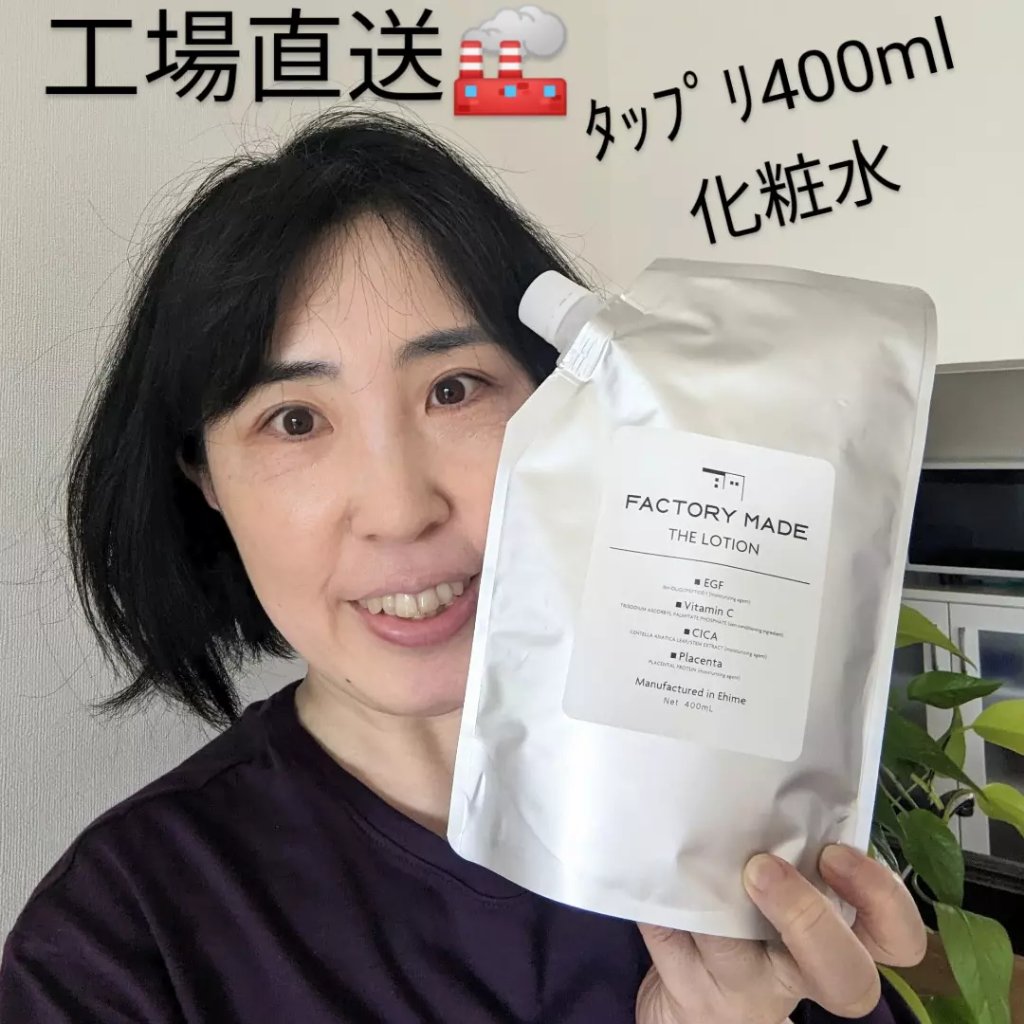 FACTORY MADE THE LOTION/FACTORY MADE/化粧水を使ったクチコミ（1枚目）