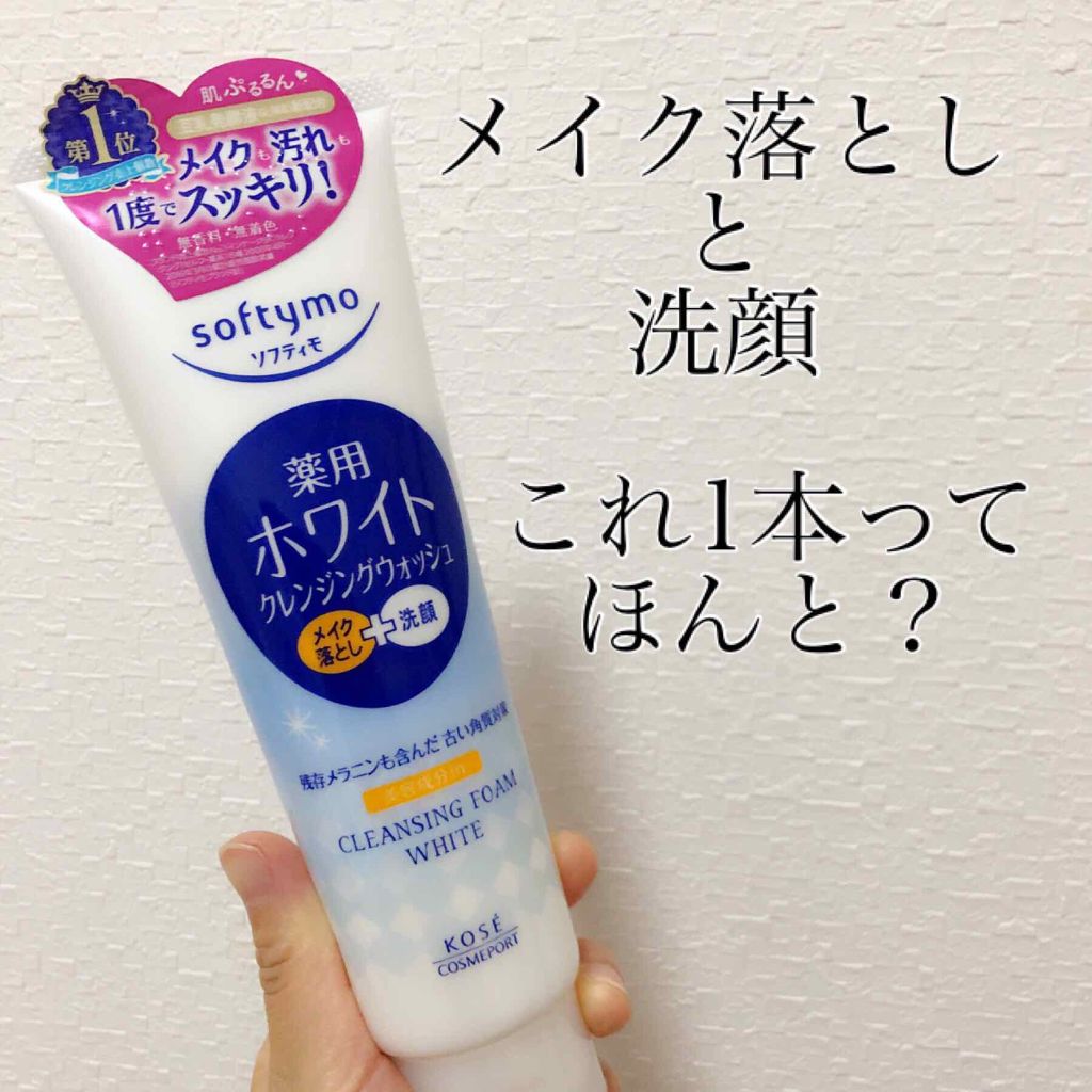 ソフティモ 薬用ホワイト クレンジングウォッシュ/ソフティモ/洗顔フォームを使ったクチコミ（1枚目）