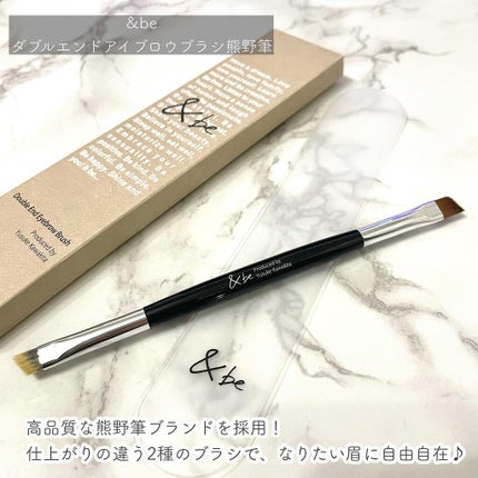 ダブルエンドアイブロウブラシ熊野筆/&be/メイクブラシを使ったクチコミ(2枚目)