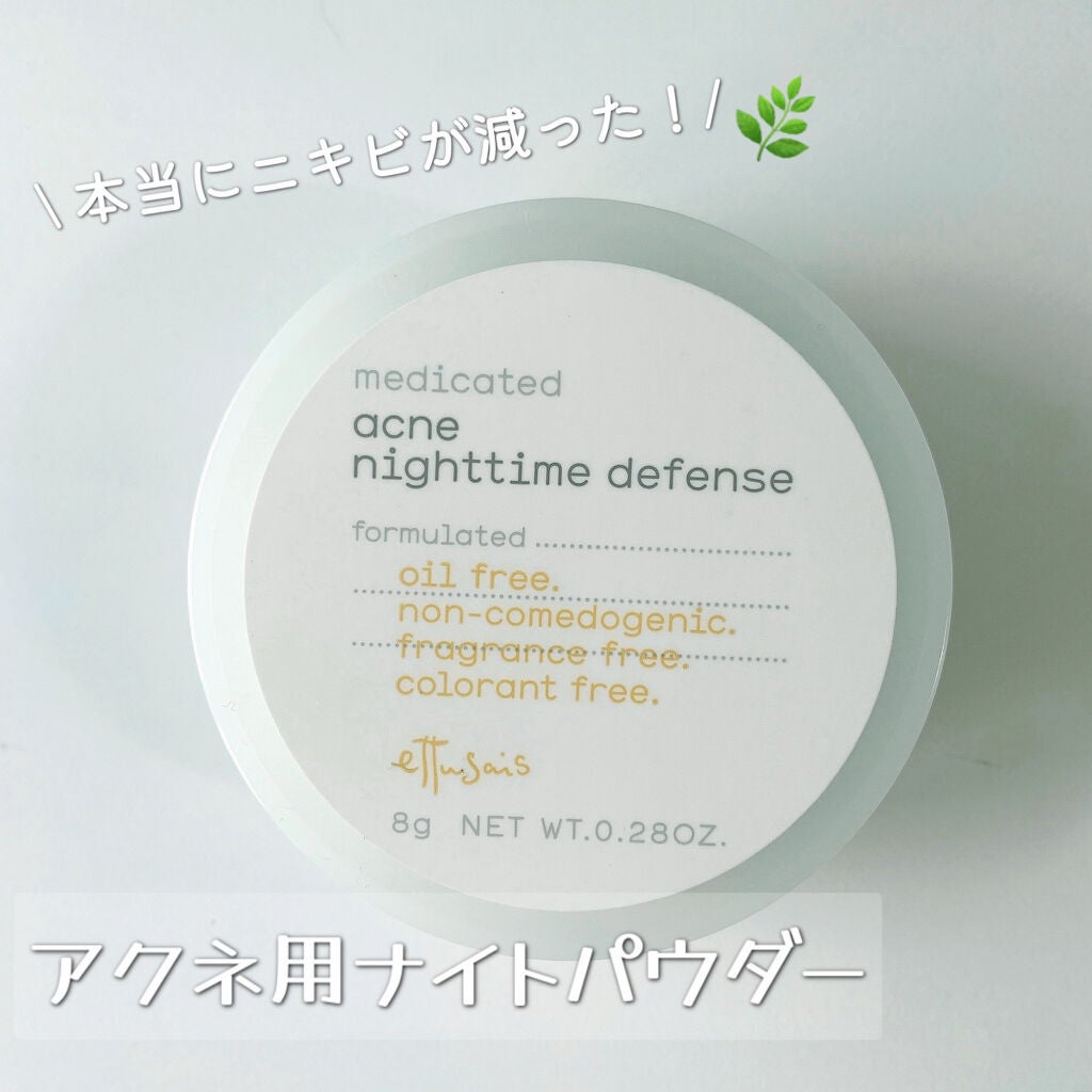 薬用アクネ ナイトタイムディフェンス/ettusais/ルースパウダーを使ったクチコミ(1枚目)