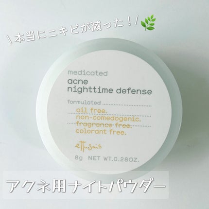薬用アクネ ナイトタイムディフェンス/ettusais/ルースパウダーを使ったクチコミ(1枚目)