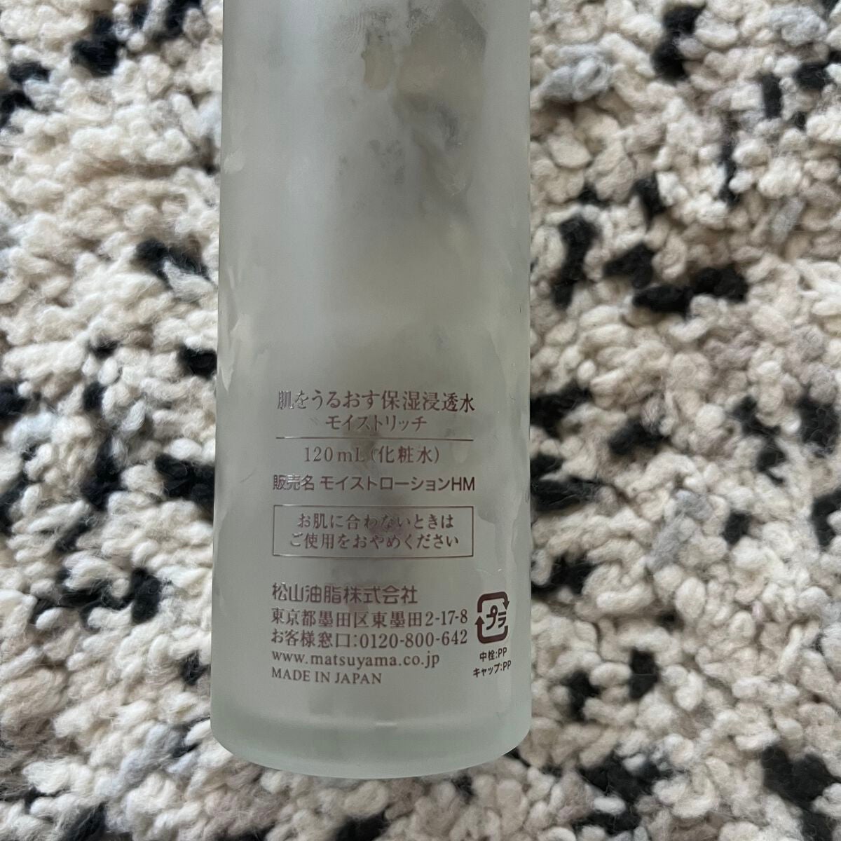 保湿浸透水モイストリッチ/肌をうるおす保湿スキンケア/化粧水を使ったクチコミ(2枚目)