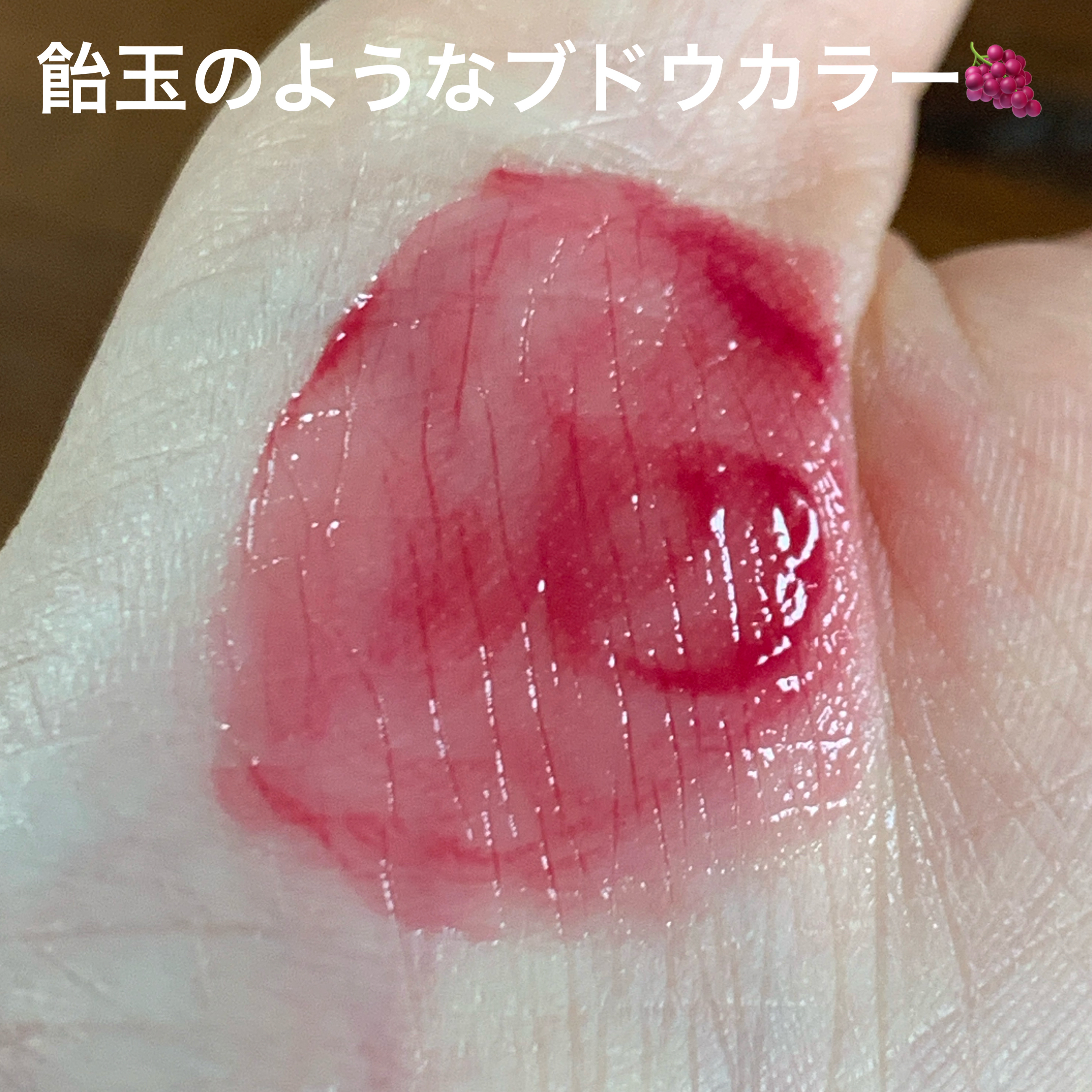 フィーティントガラス/fwee/リップティントを使ったクチコミ（2枚目）