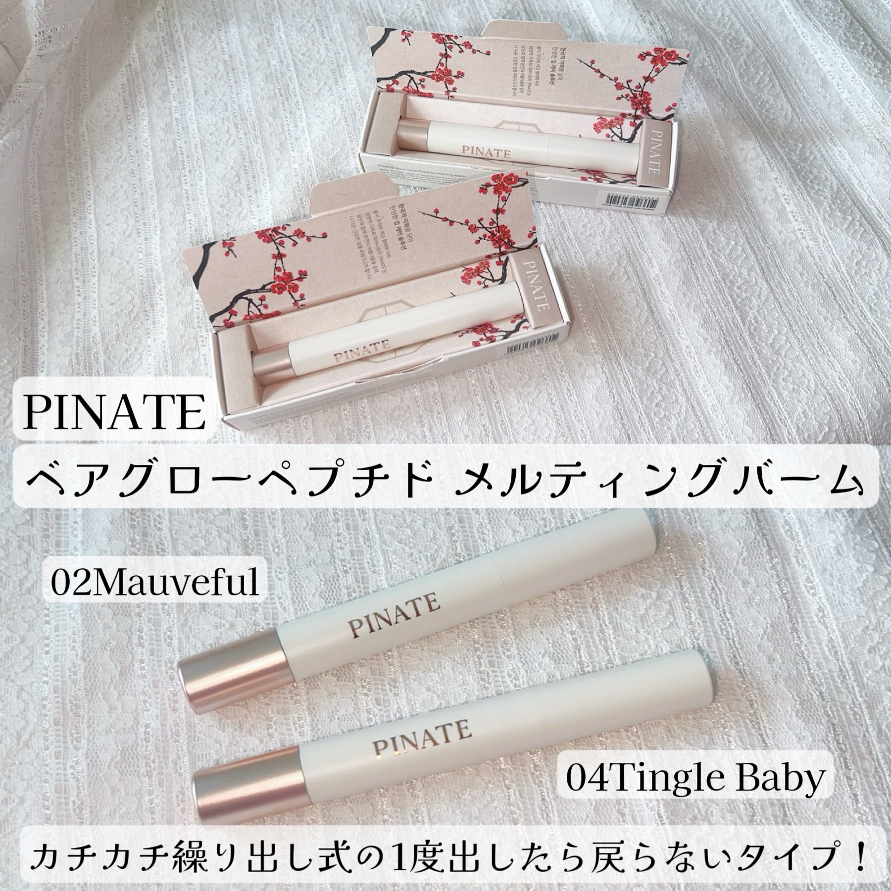 ベアグローペプチドメルティングバーム/PINATE/口紅を使ったクチコミ（2枚目）