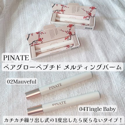 ベアグローペプチドメルティングバーム/PINATE/口紅を使ったクチコミ(2枚目)